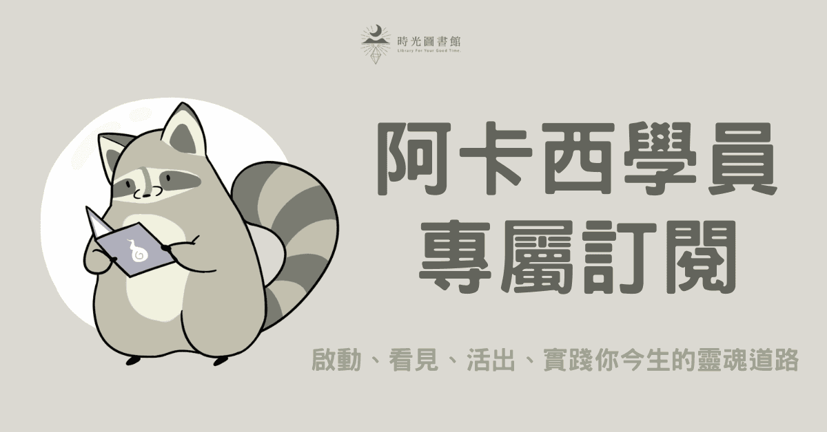 【10月訂閱回放】阿卡西學員專屬訂閱:悲傷與哀痛 Sorrow